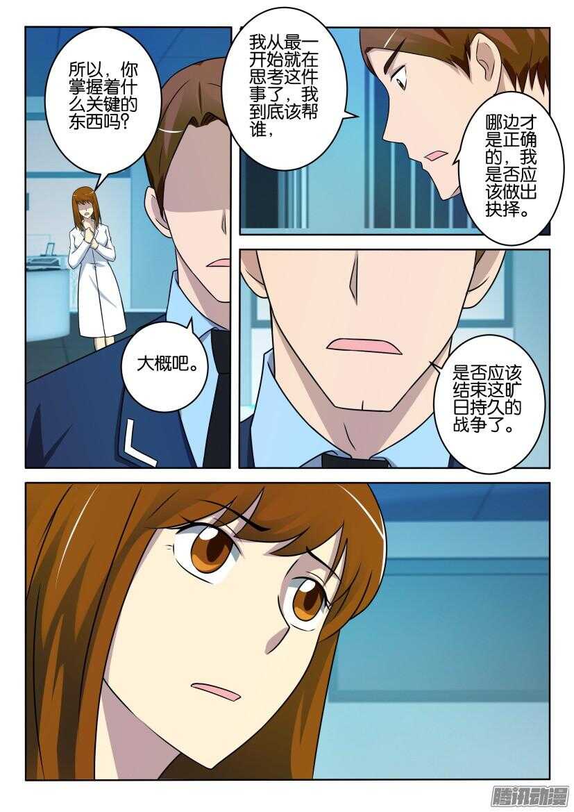 花悸 - 第402回 拉起防護網 - 2