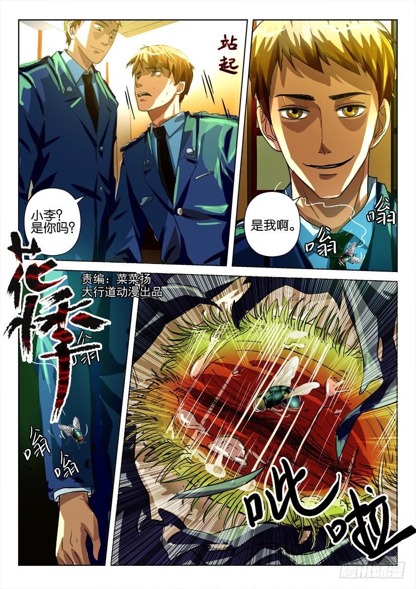 花悸 - 第四十二回 睡美人之城 - 1