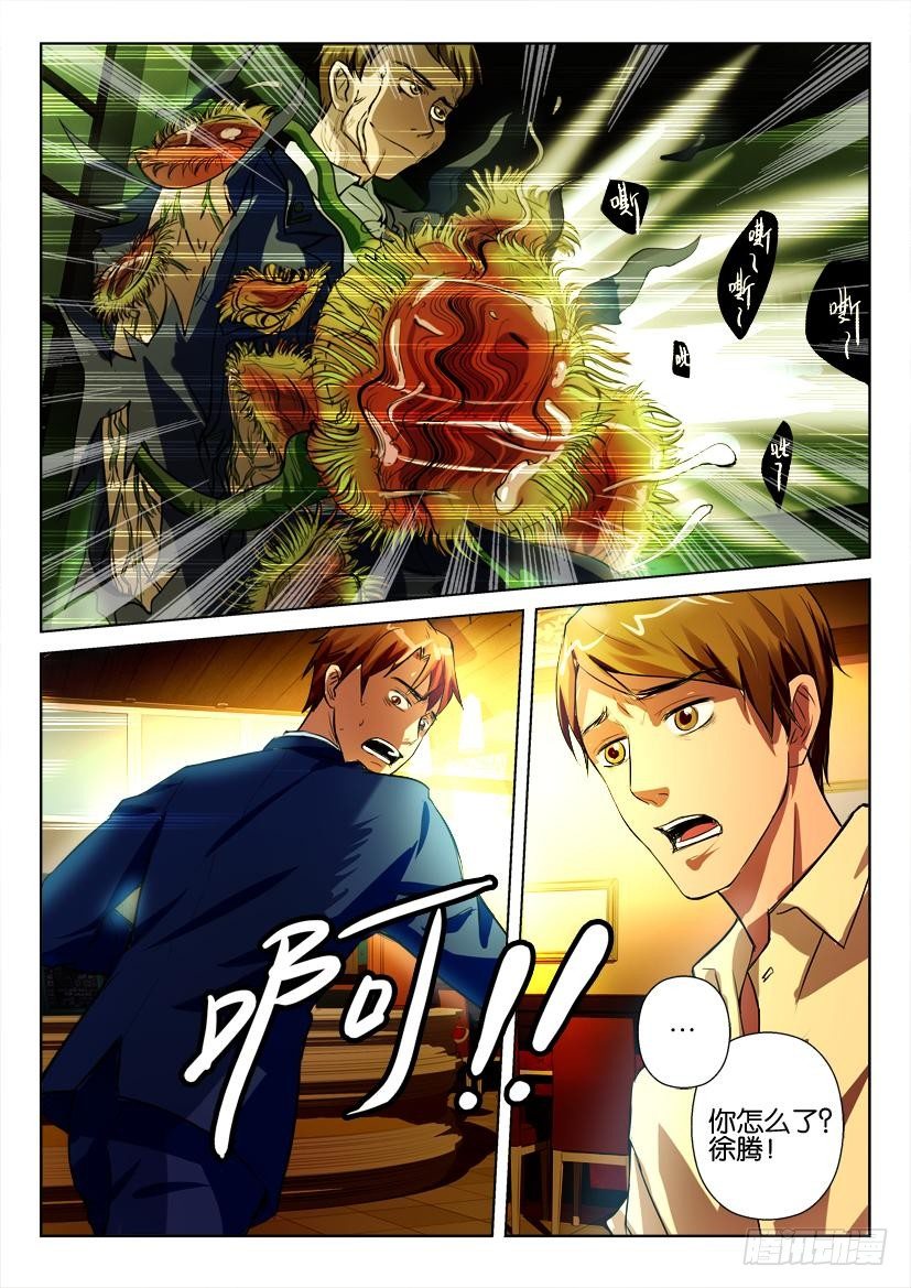 花悸 - 第四十二回 睡美人之城 - 2