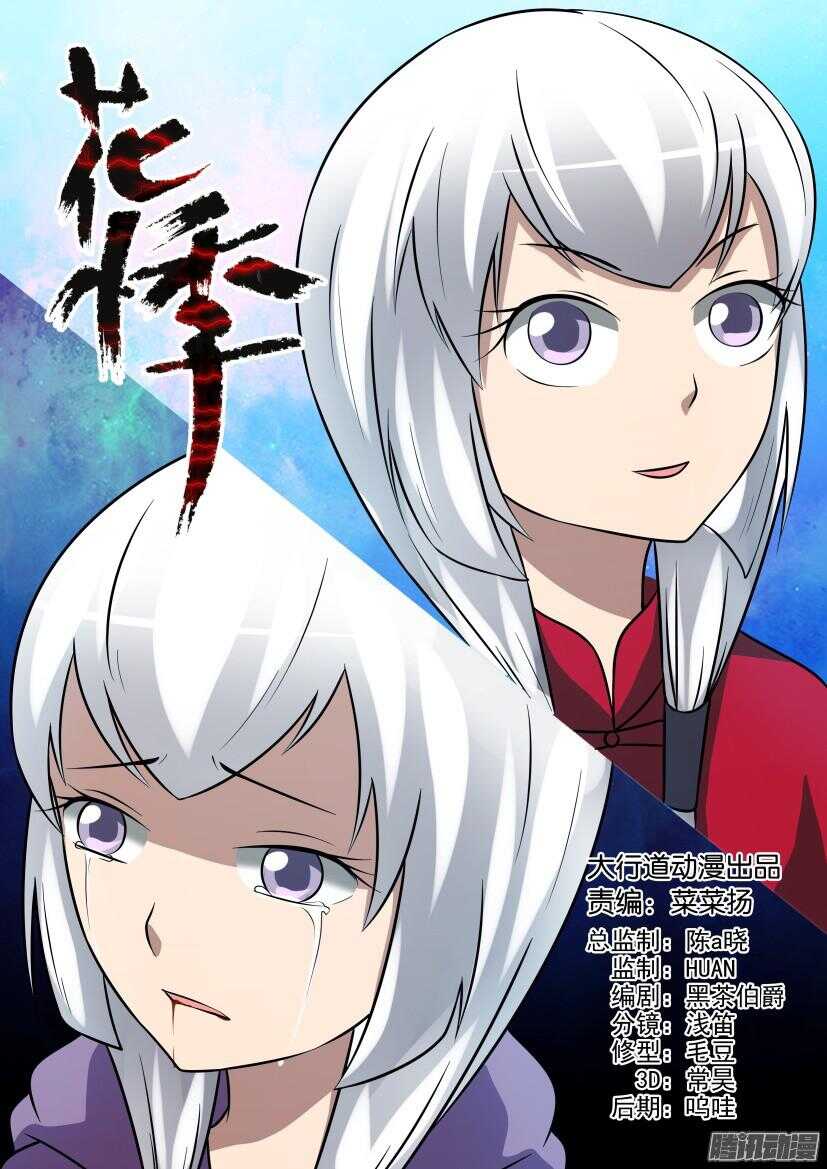 花悸 - 第430回 你的名字 - 1
