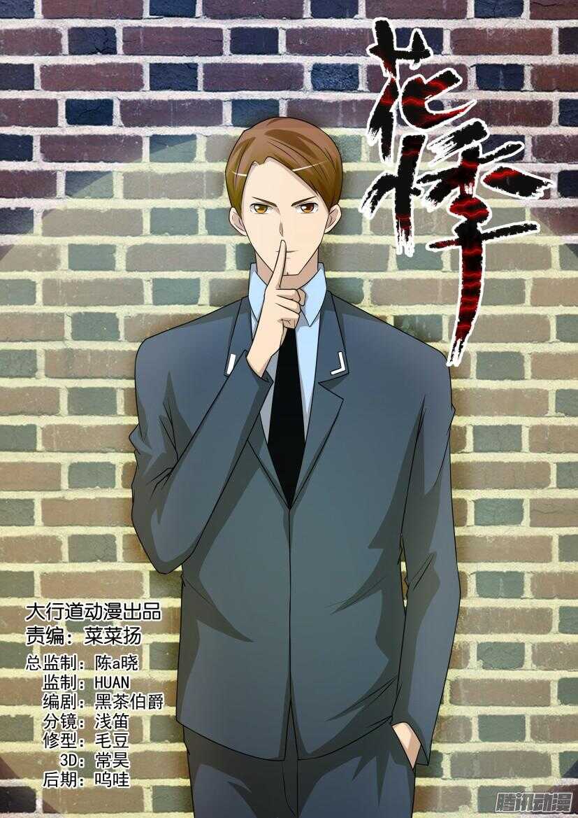 花悸 - 第432回 聆聽者 - 1