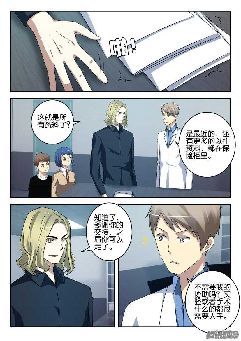 花悸 - 第434回 意外的挫敗 - 2