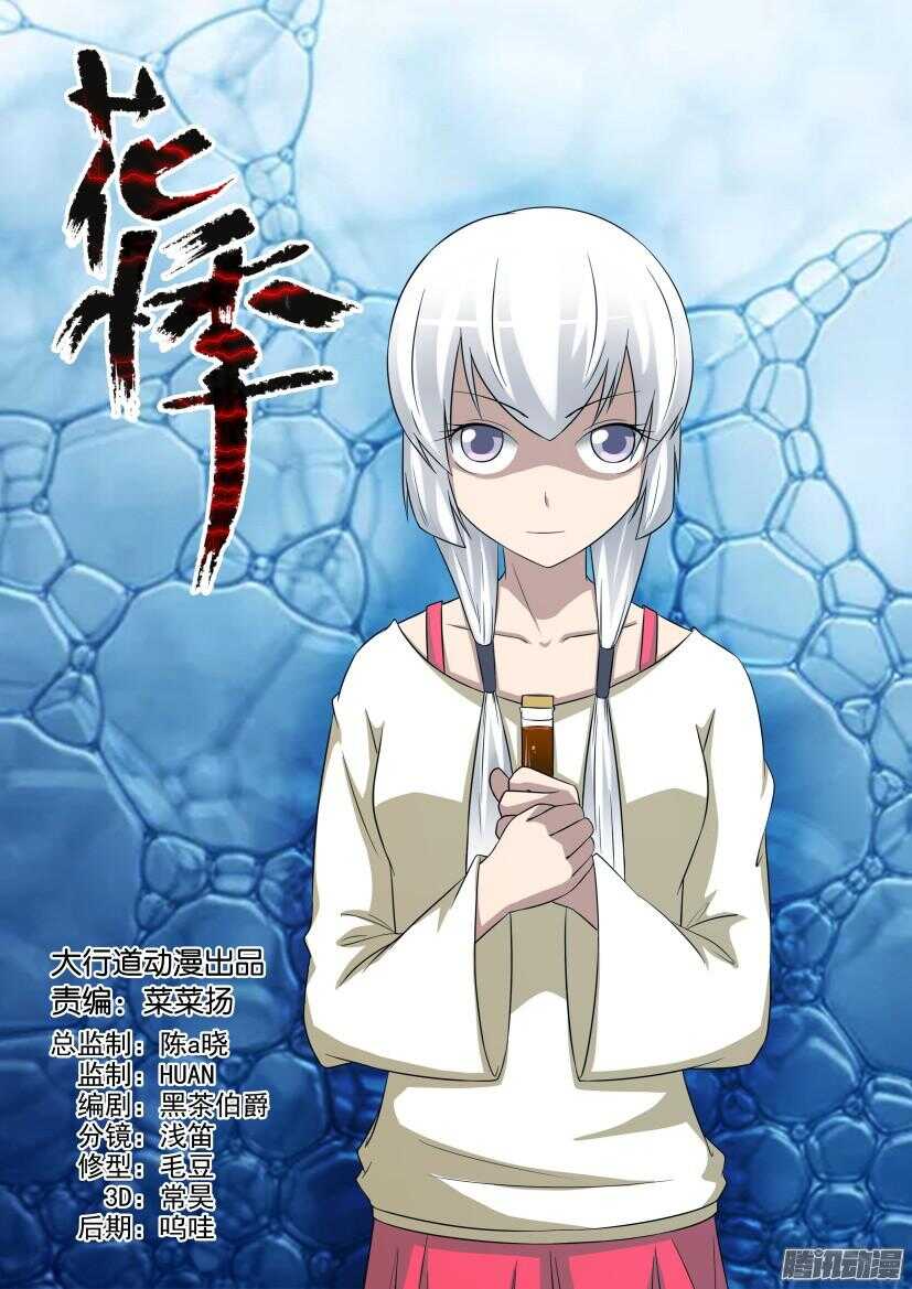 花悸 - 第436回 銀扇的魔法 - 1