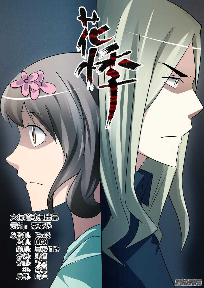花悸 - 第460回 拉鋸戰 - 1