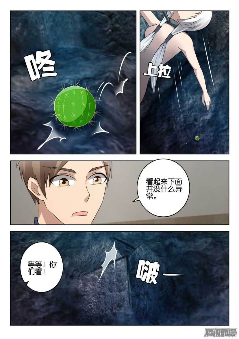 花悸 - 第460回 拉鋸戰 - 2
