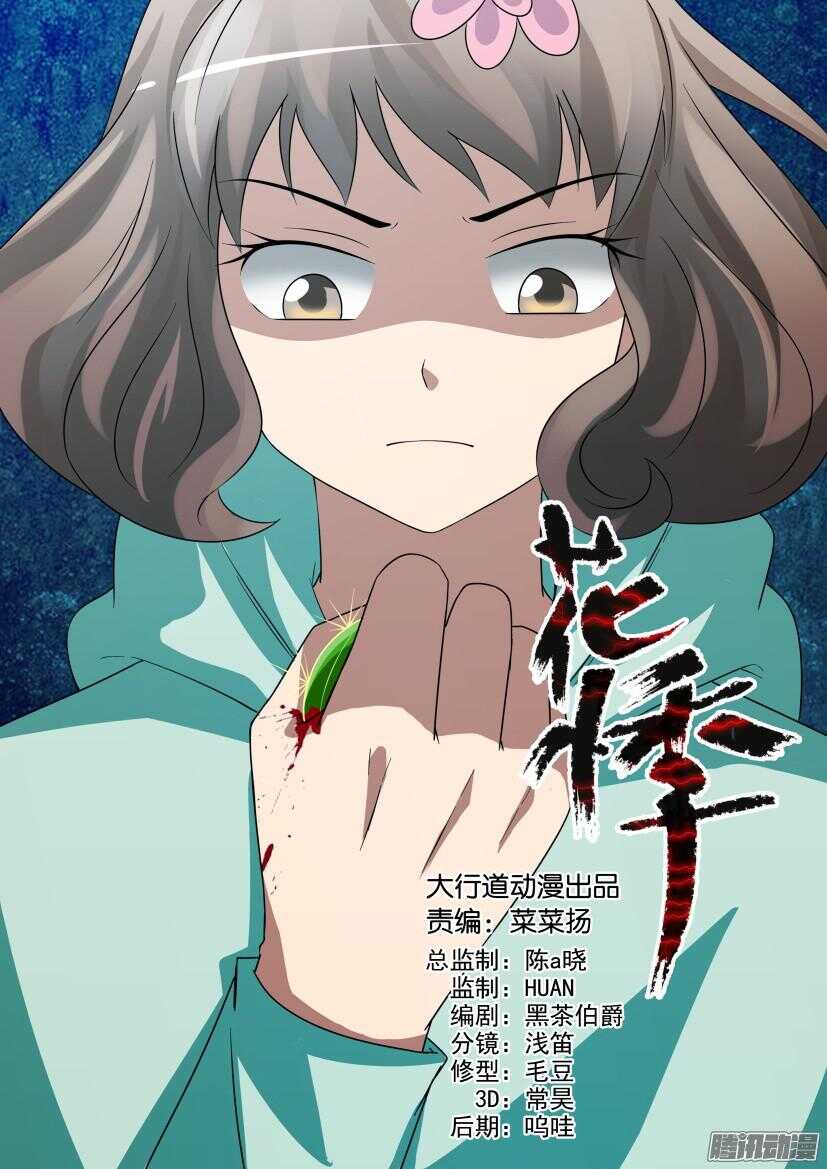 花悸 - 第462回 拿到了 - 1