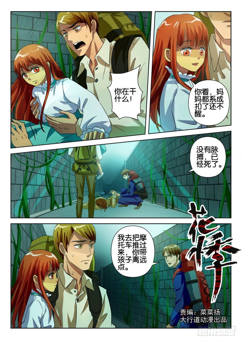 花悸 - 第四十八回 打結的人 - 1