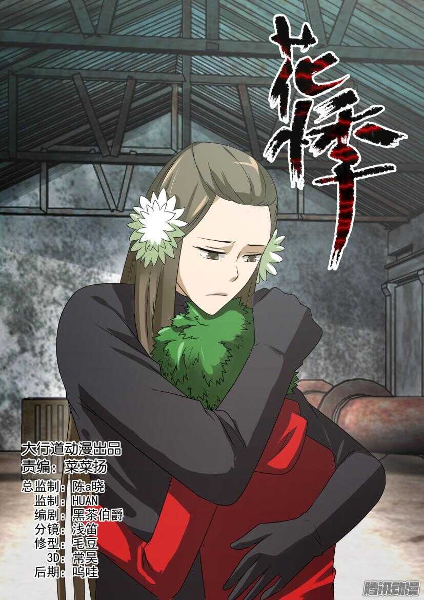 花悸 - 第478回 花開之城遺留者 - 1