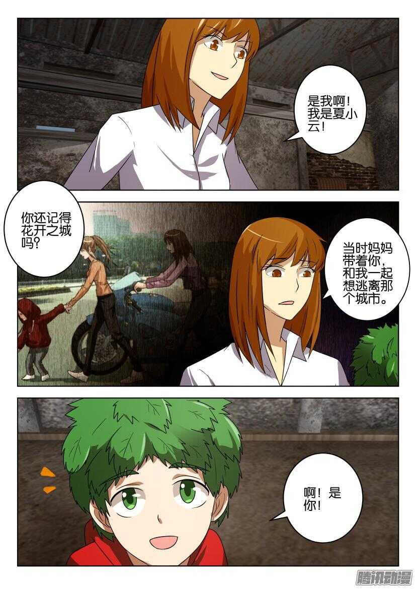花悸 - 第478回 花開之城遺留者 - 2