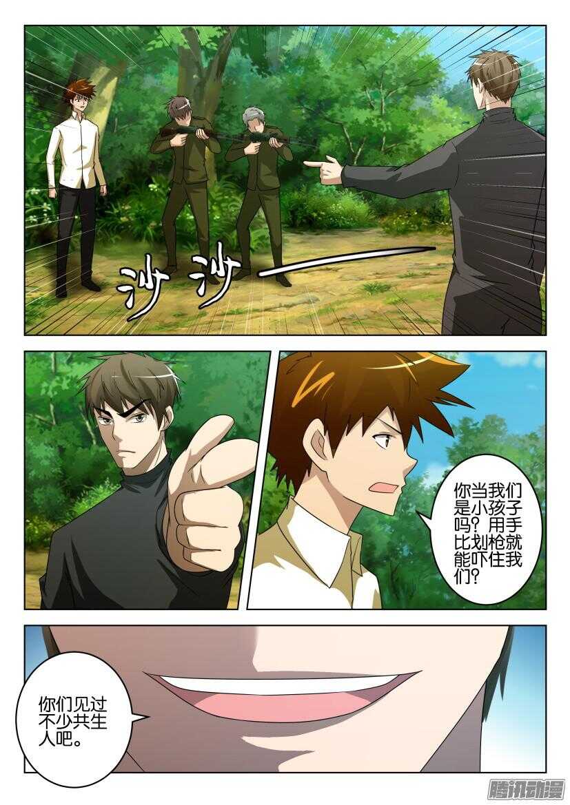 花悸 - 第484回 在體內生長 - 2