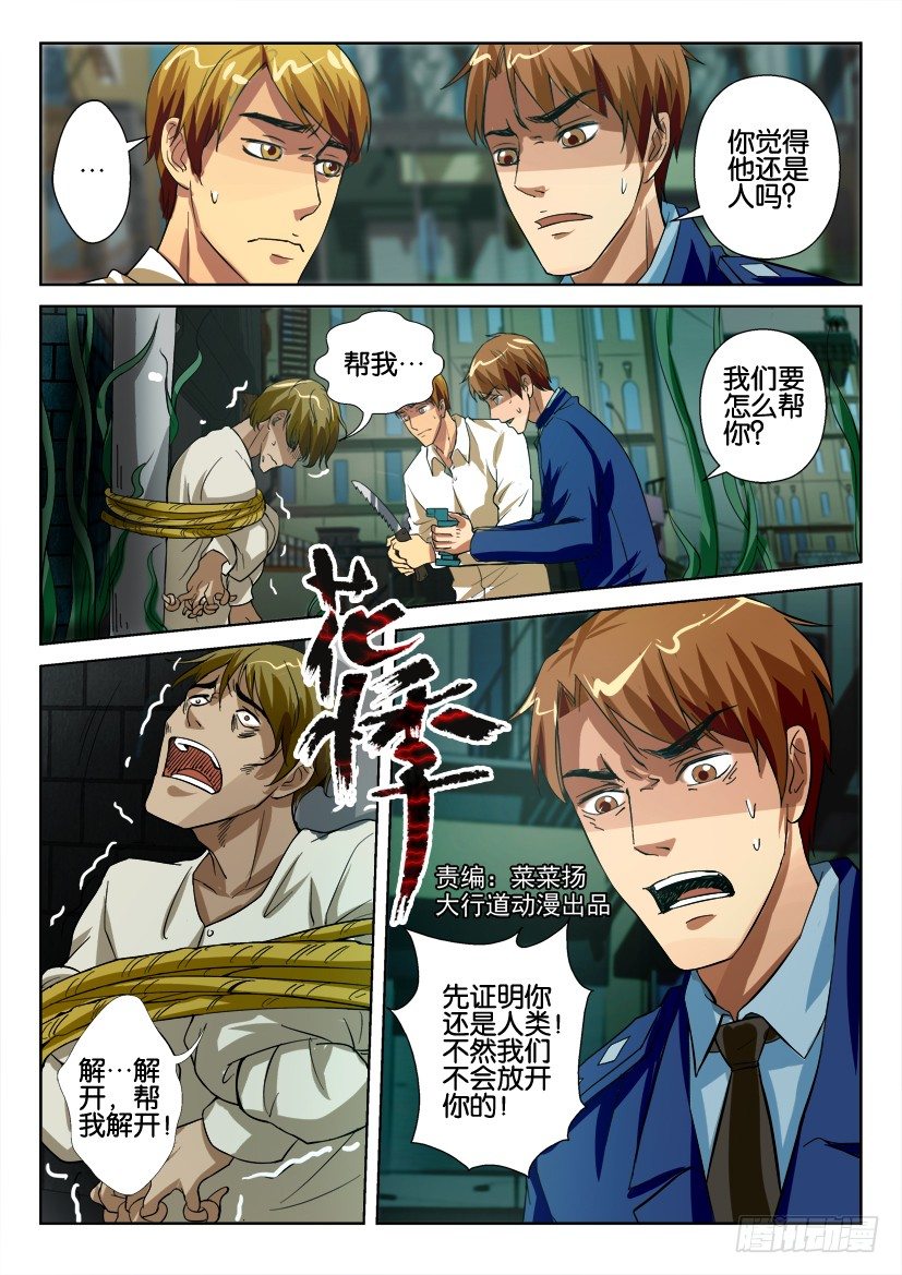 花悸 - 第五十回 怪奇花園 - 1