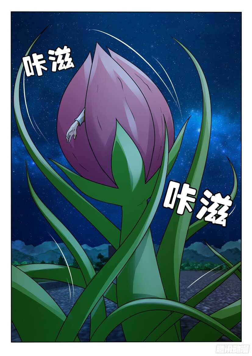花悸 - 第494回 吃掉吃掉 - 2