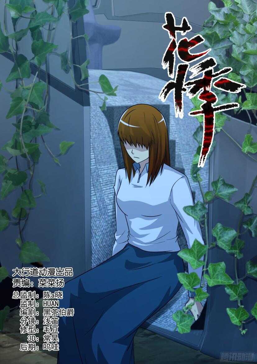 花悸 - 第496回 綁架回家 - 1