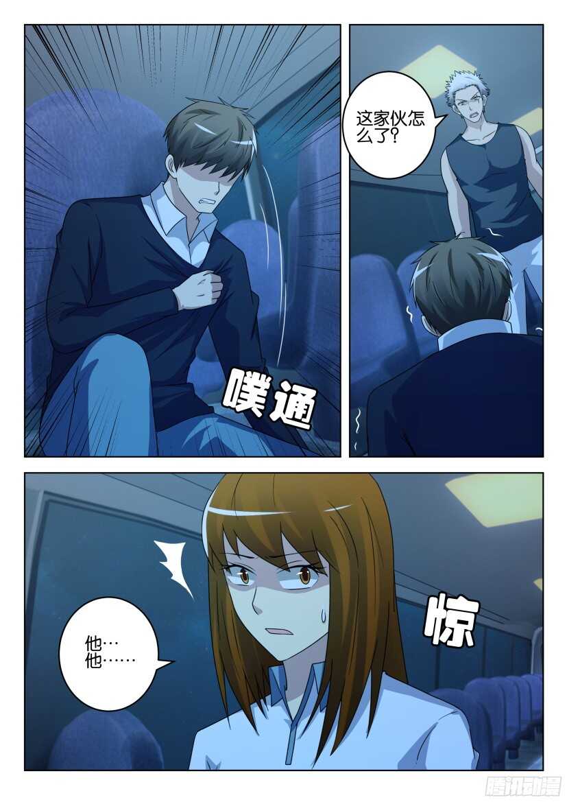 花悸 - 第496回 綁架回家 - 2