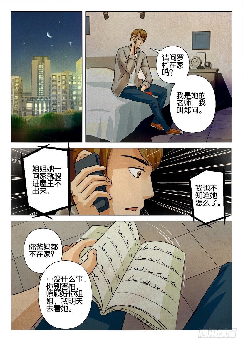 花悸 - 第六回 - 1
