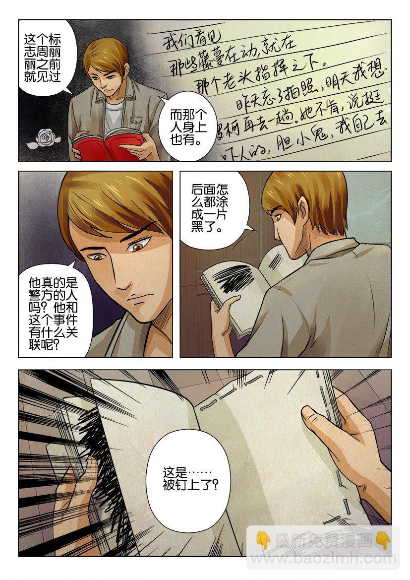 花悸 - 第六回 - 2