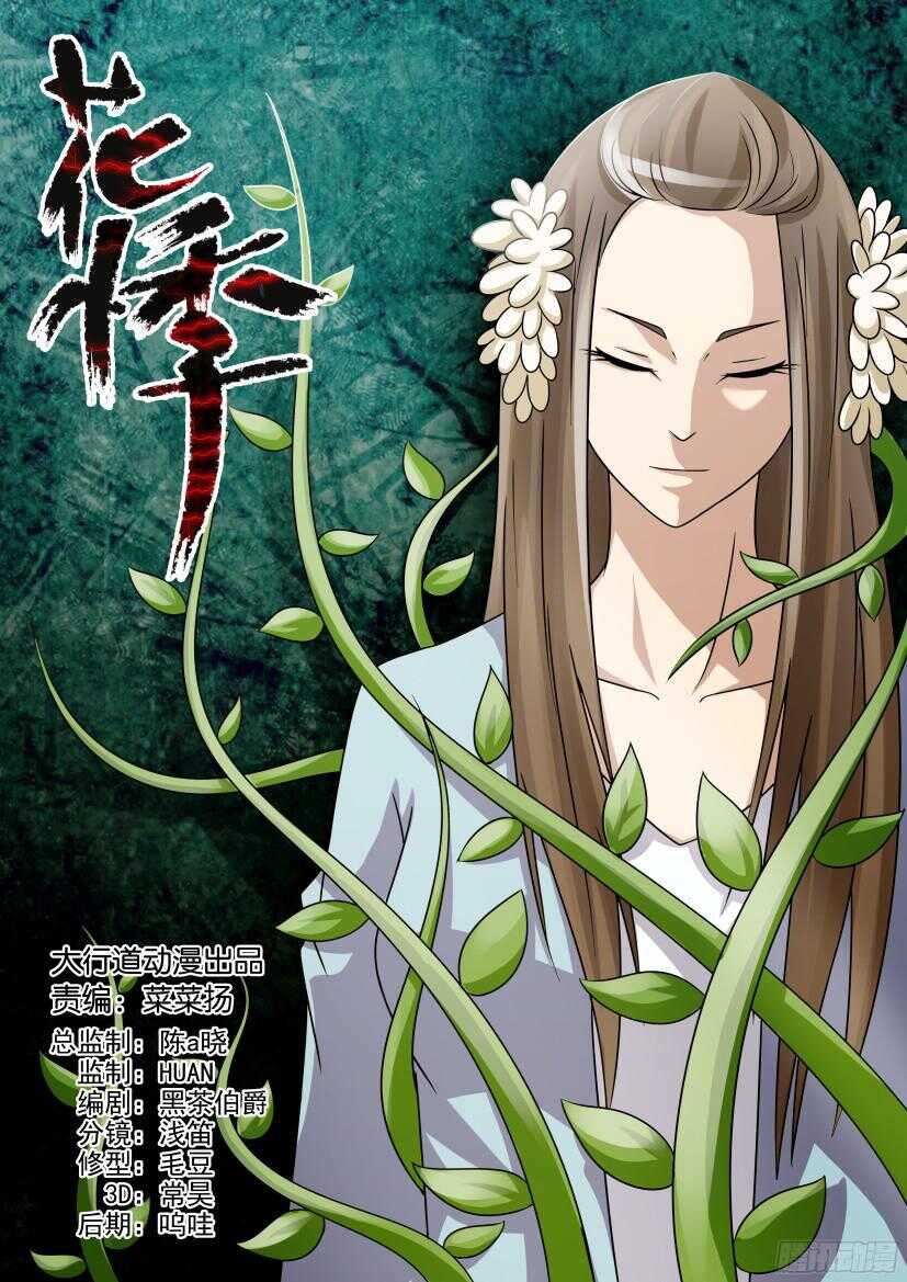 花悸 - 第510回 雛菊巴士 - 1