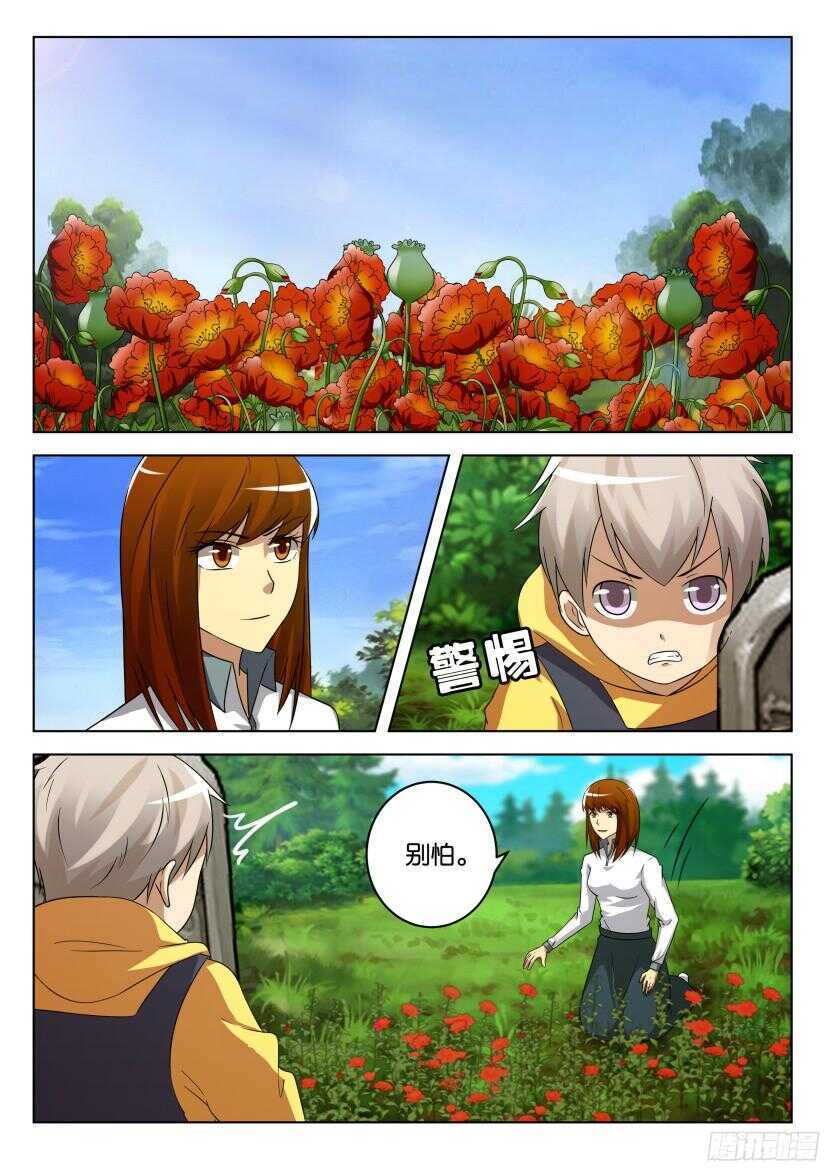花悸 - 第516回 溫柔的刺痛 - 2