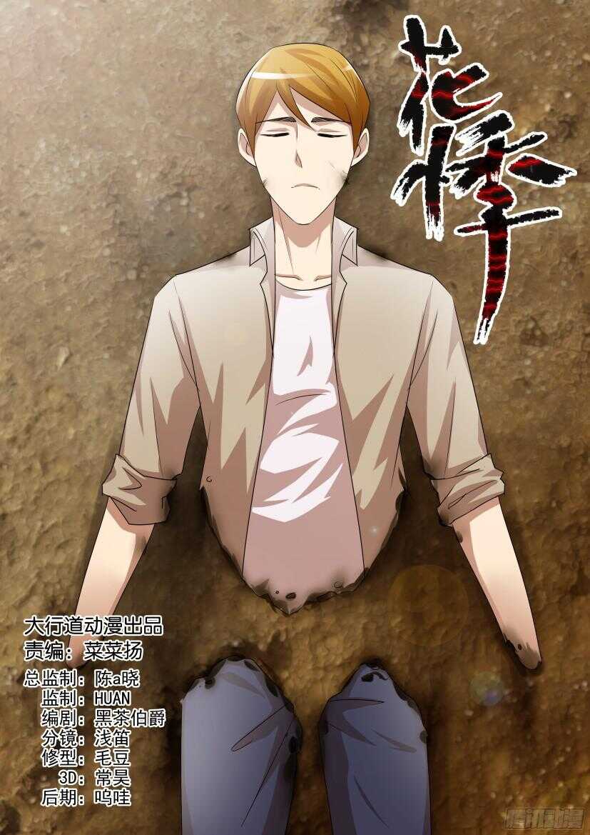 花悸 - 第518回 沉降之人 - 1
