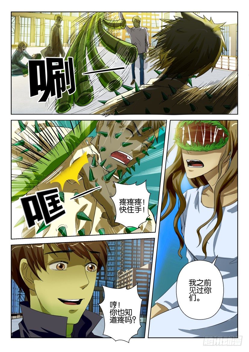 花悸 - 第五十六回 動物的圍攻 - 2