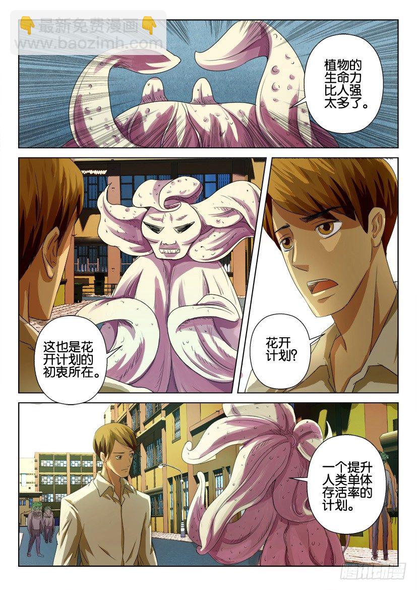 花悸 - 第六十六回 種子花開 - 2