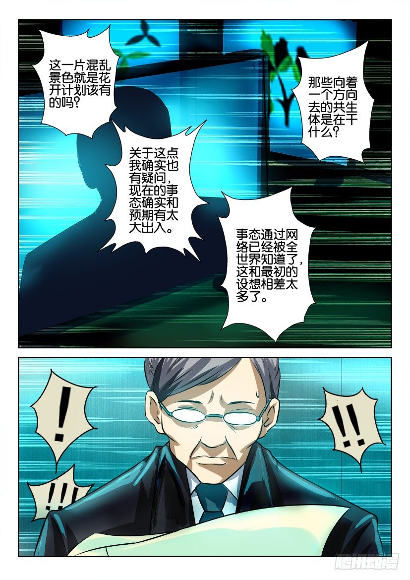花悸 - 六十八期 最初的種子 - 2