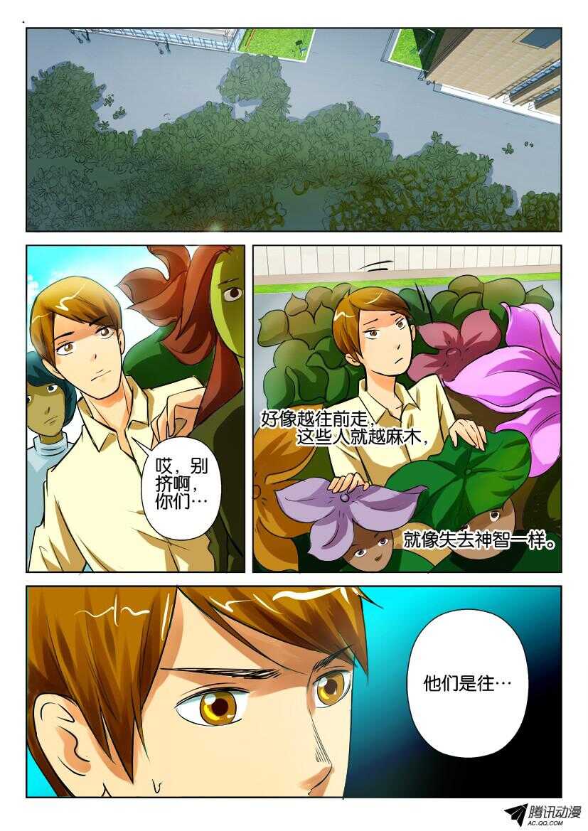 花悸 - 第八十二回 犧牲品 - 2