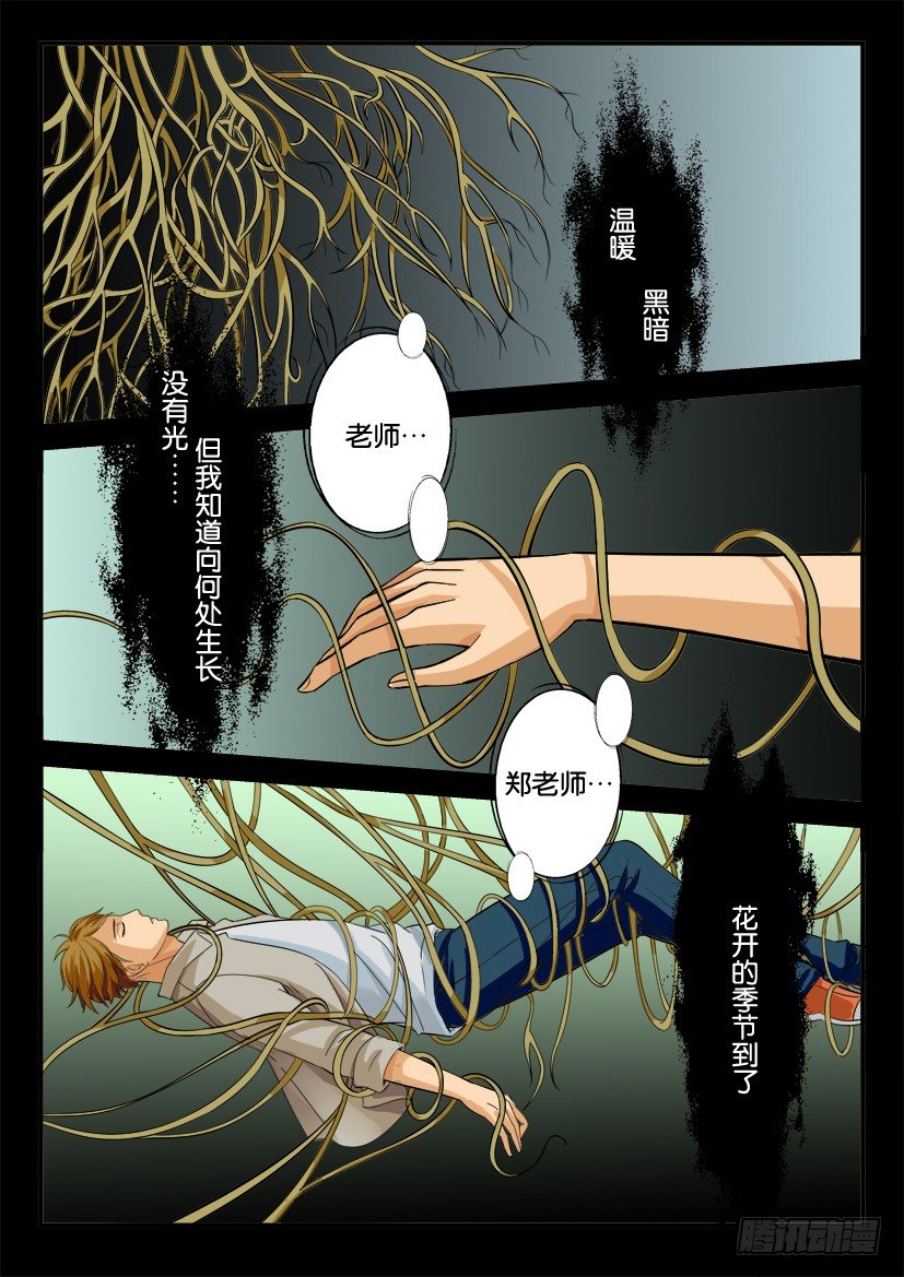 花悸 - 第十回 - 1