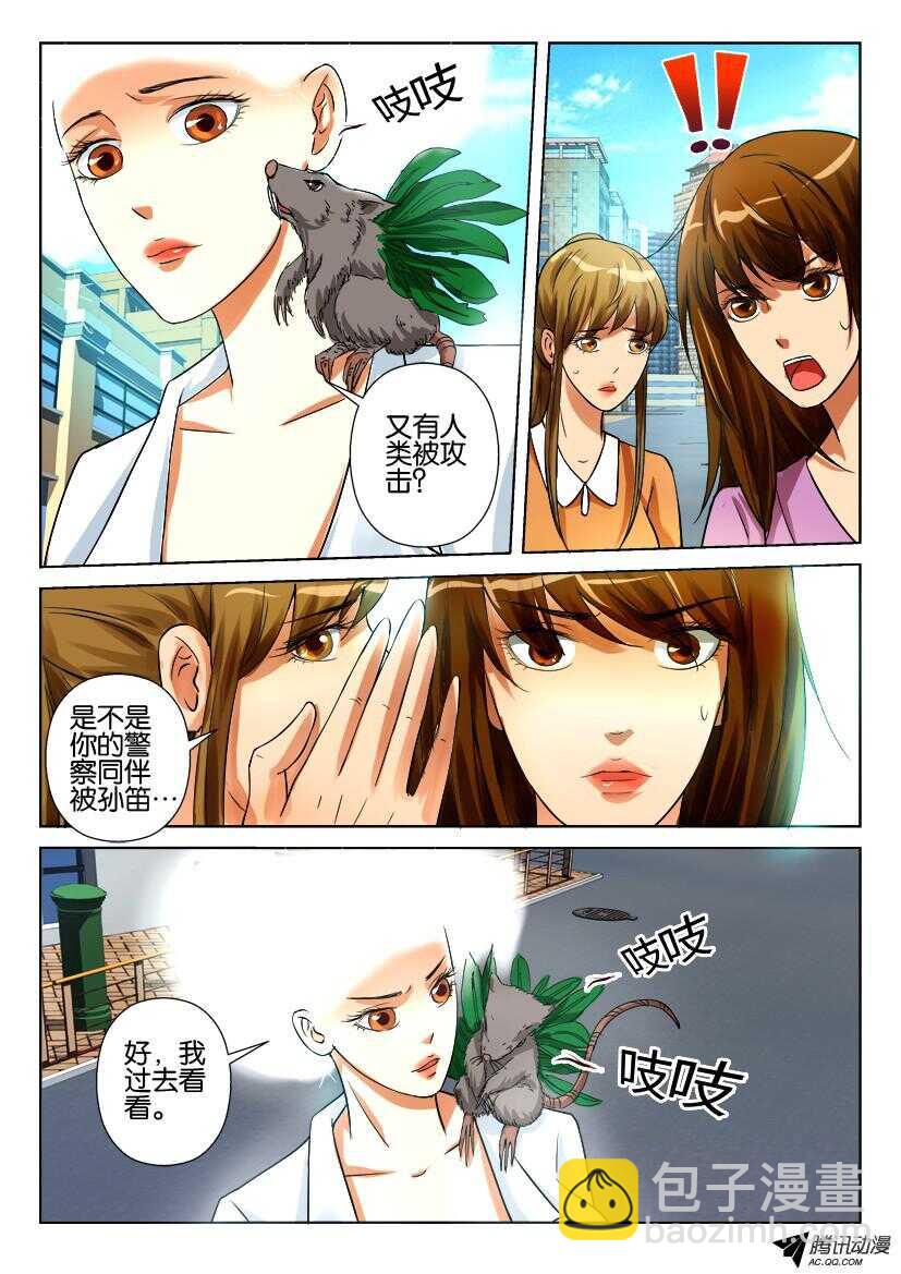 花悸 - 第九十四回 荊棘之手 - 2
