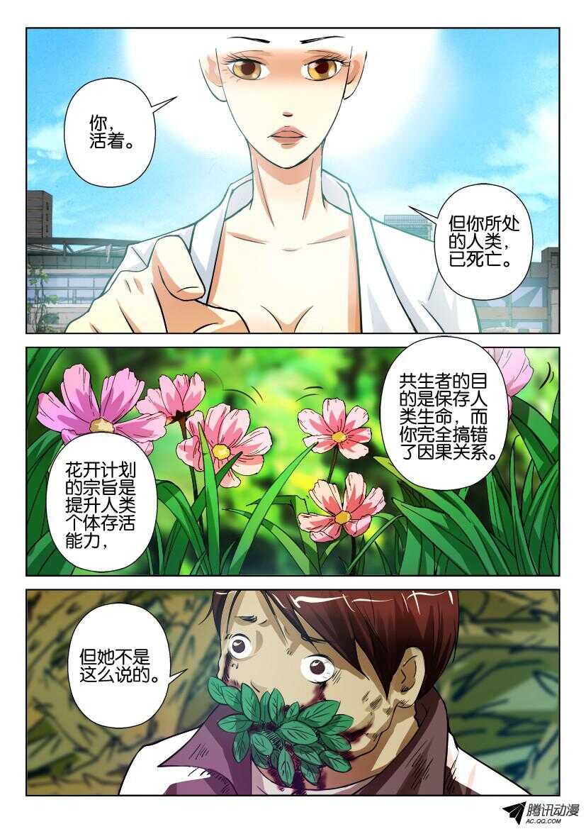 花悸 - 第九十八回 死亡微笑 - 2