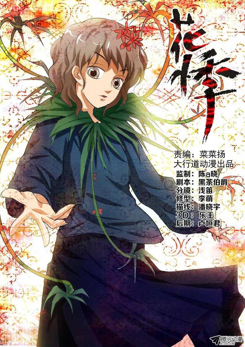 花悸 - 第一百回 吊蘭的嵐 - 1