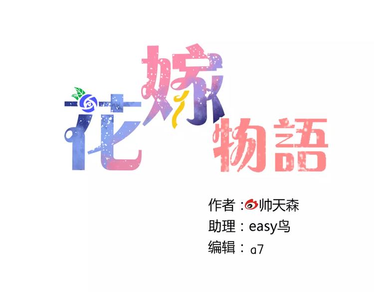 花嫁物語 - 第20話 不理睬計劃(1/2) - 1