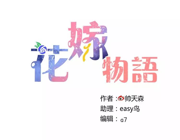 花嫁物語 - 第28話 回答過你(1/2) - 1