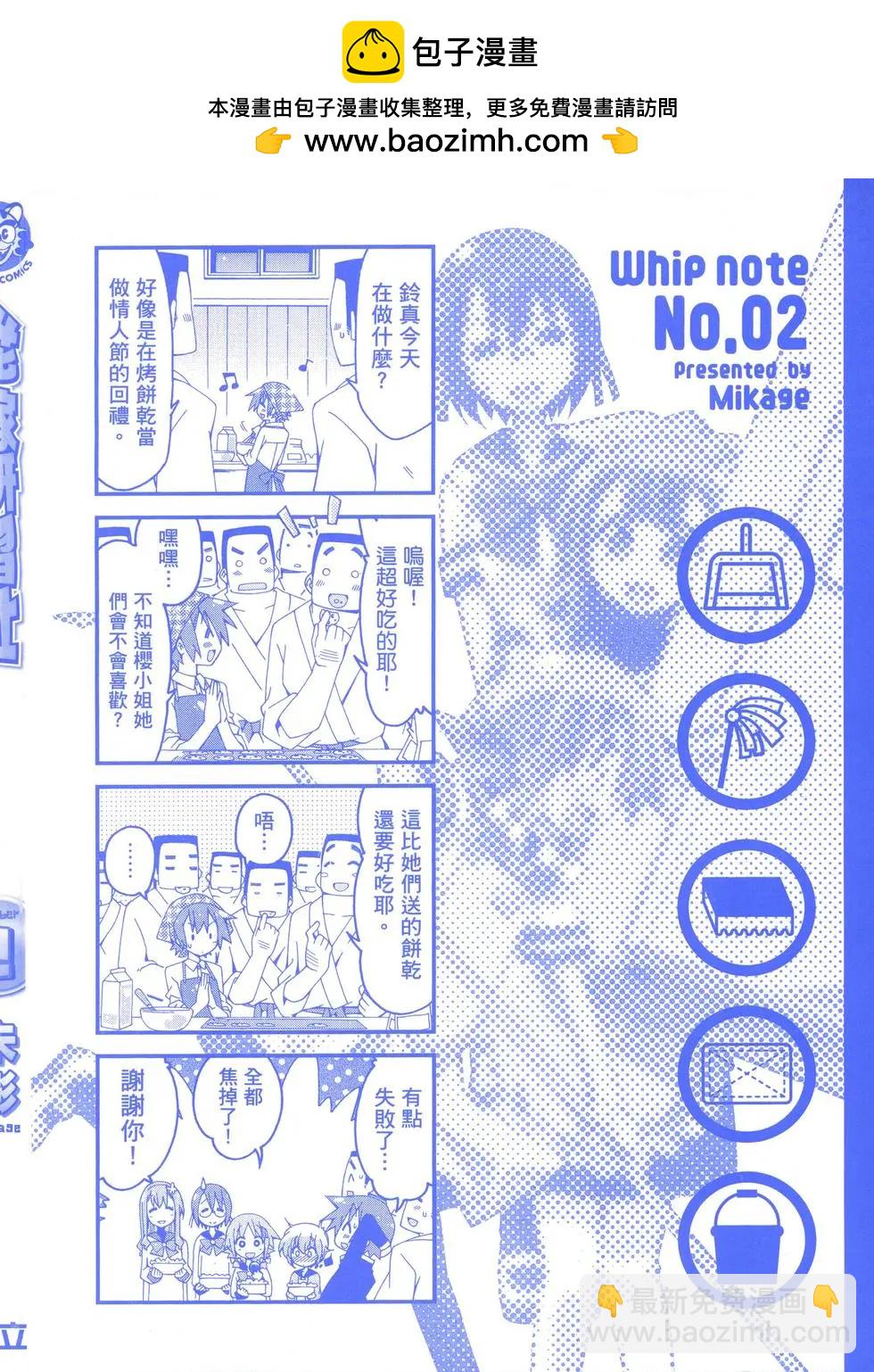 花嫁研習社 - 第02卷(1/3) - 2