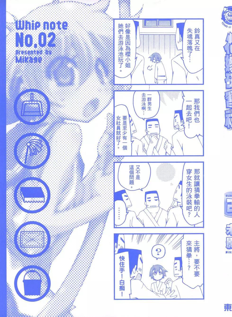 花嫁研習社 - 第02卷(1/3) - 3