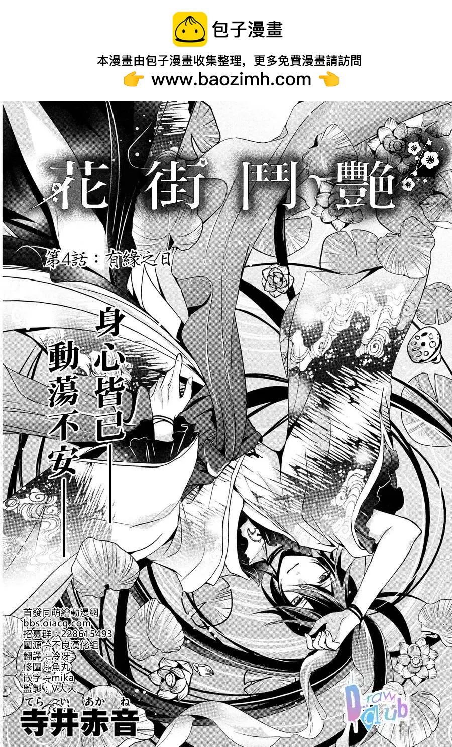 花街鬥豔 - 第04回(1/2) - 2