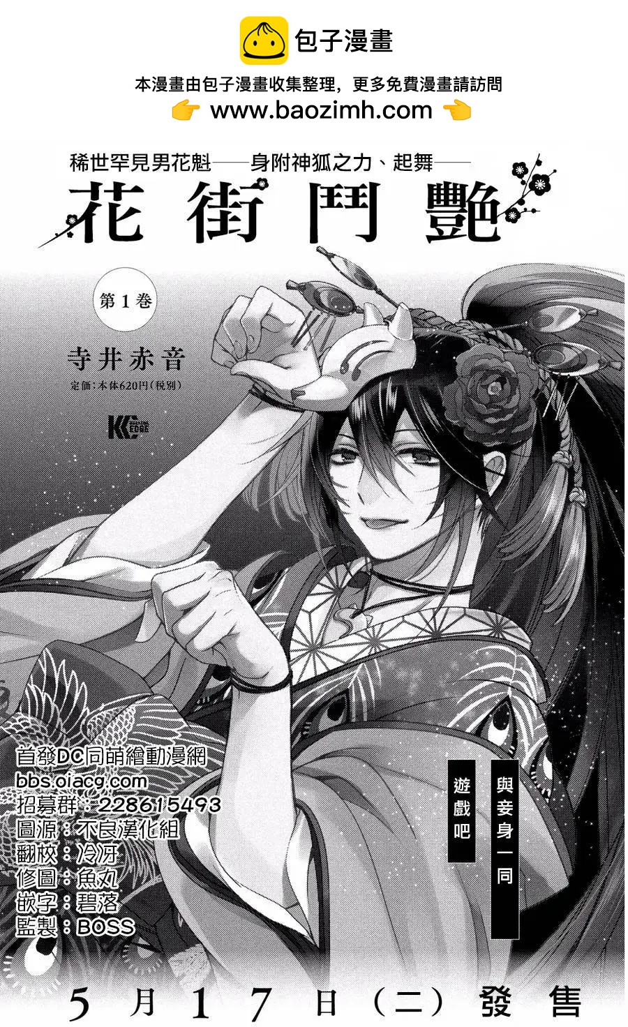 花街鬥豔 - 第08回 - 2