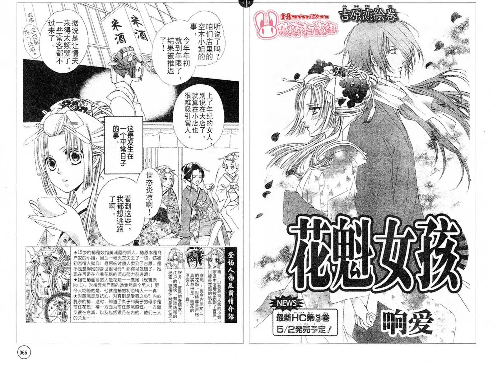 花魁女孩 - 第11回 - 1
