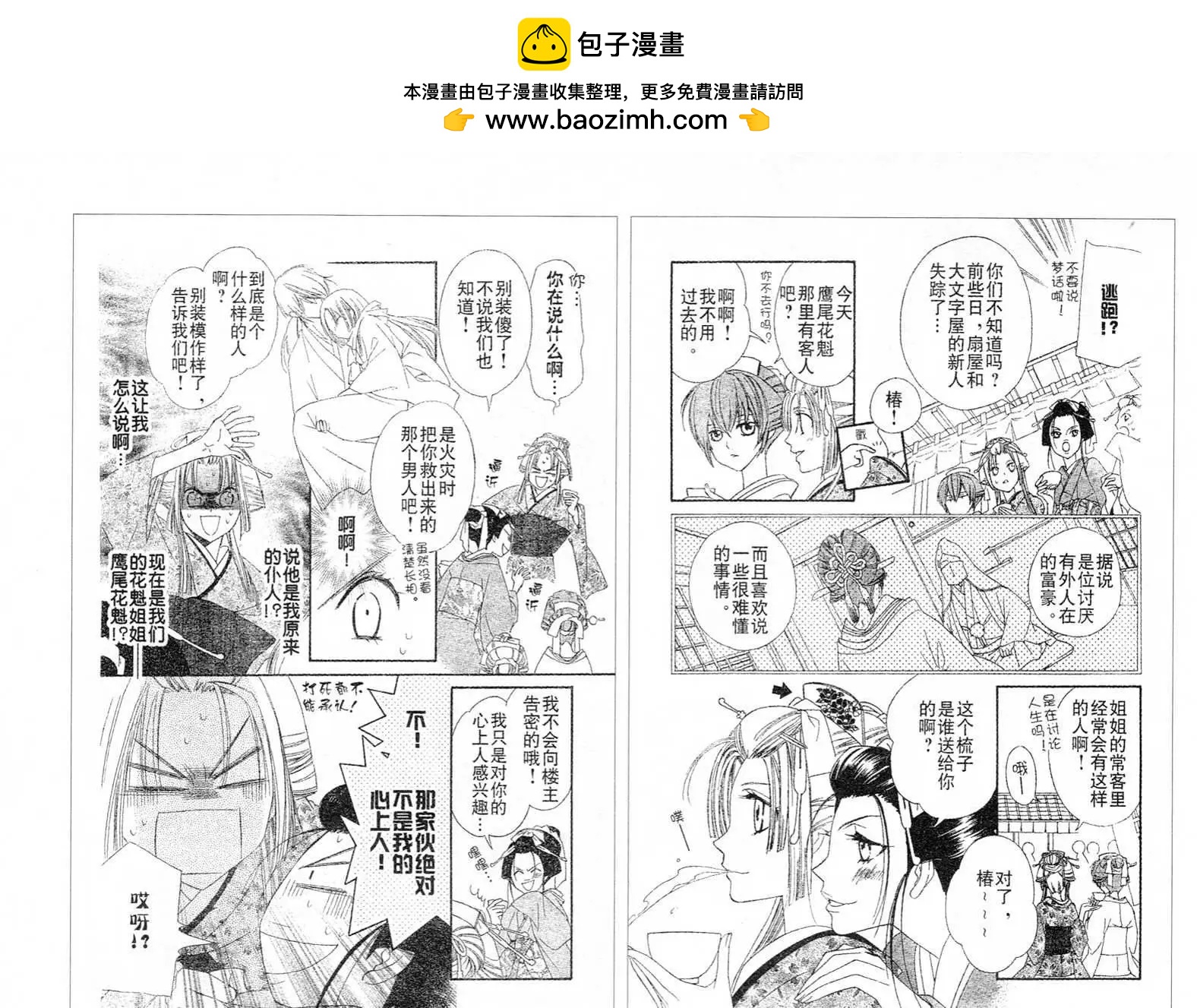 花魁女孩 - 第11回 - 2