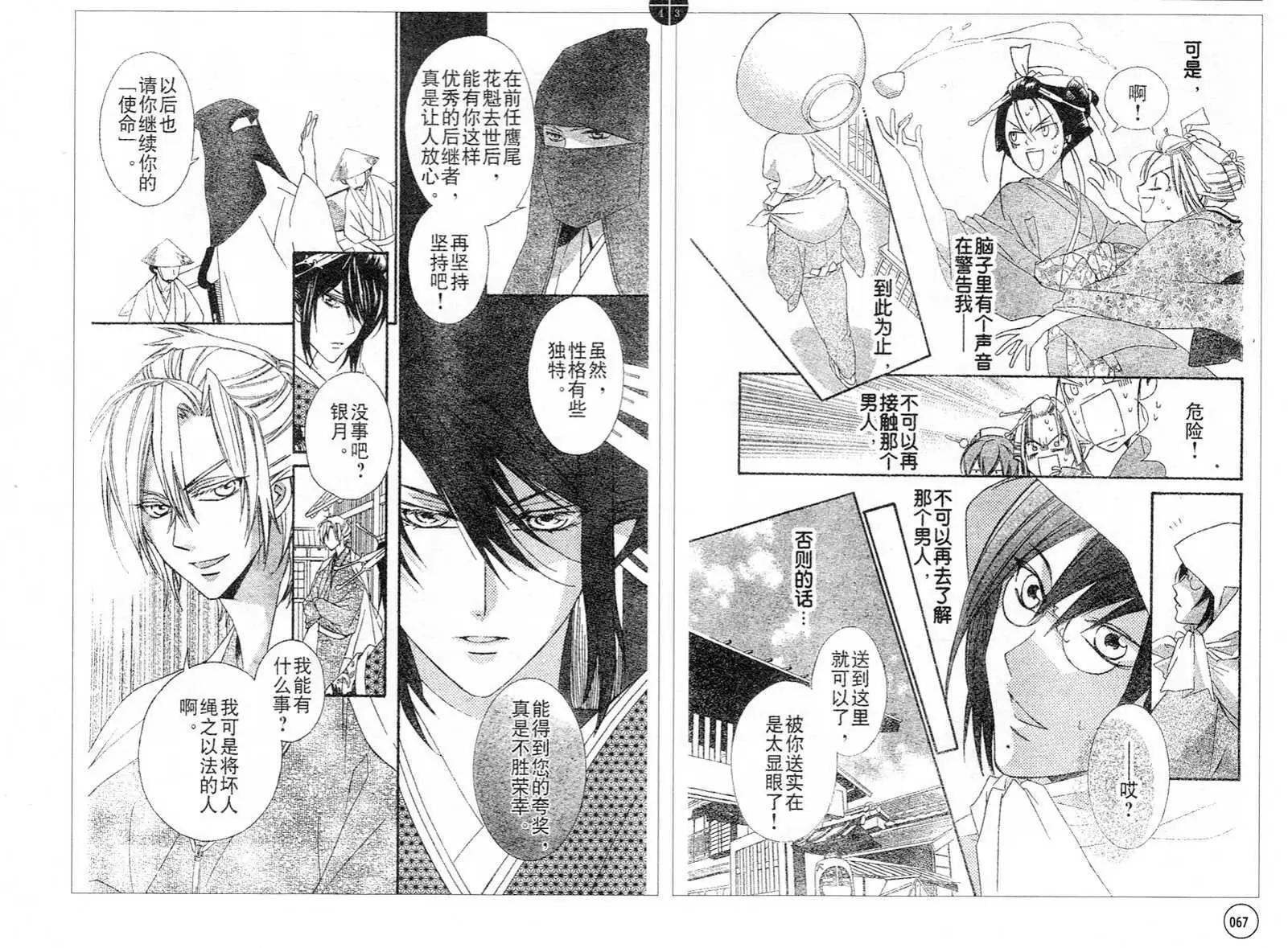 花魁女孩 - 第11回 - 3