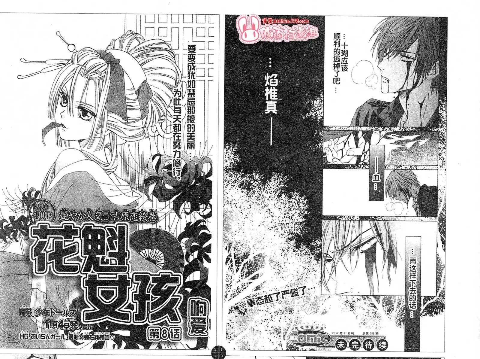 花魁女孩 - 第08-09回 - 1