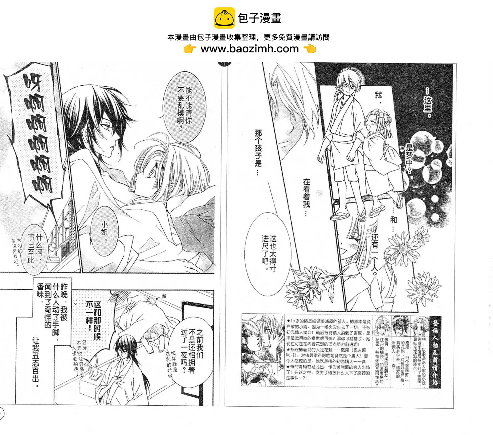 花魁女孩 - 第08-09回 - 2