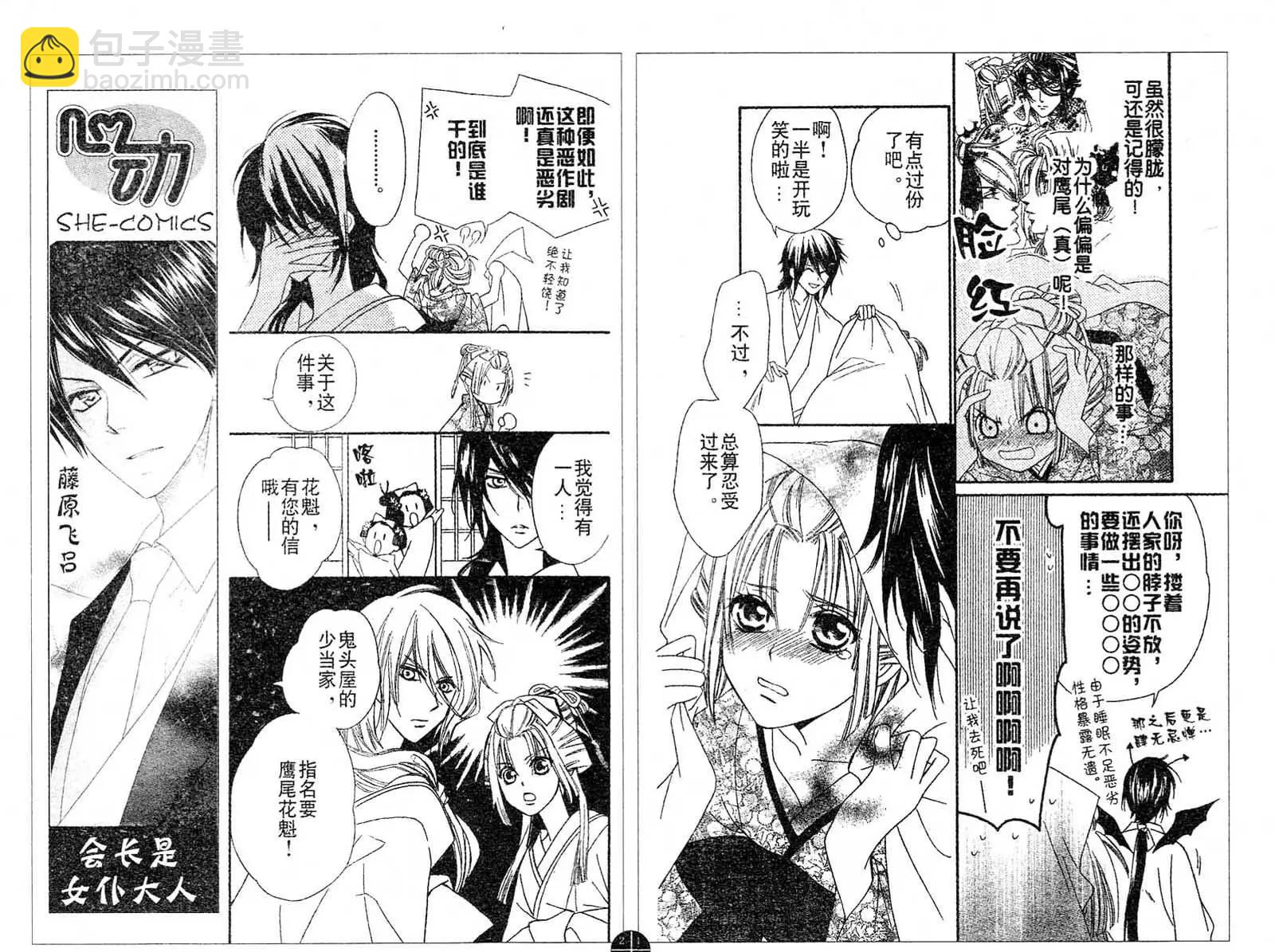 花魁女孩 - 第08-09回 - 3