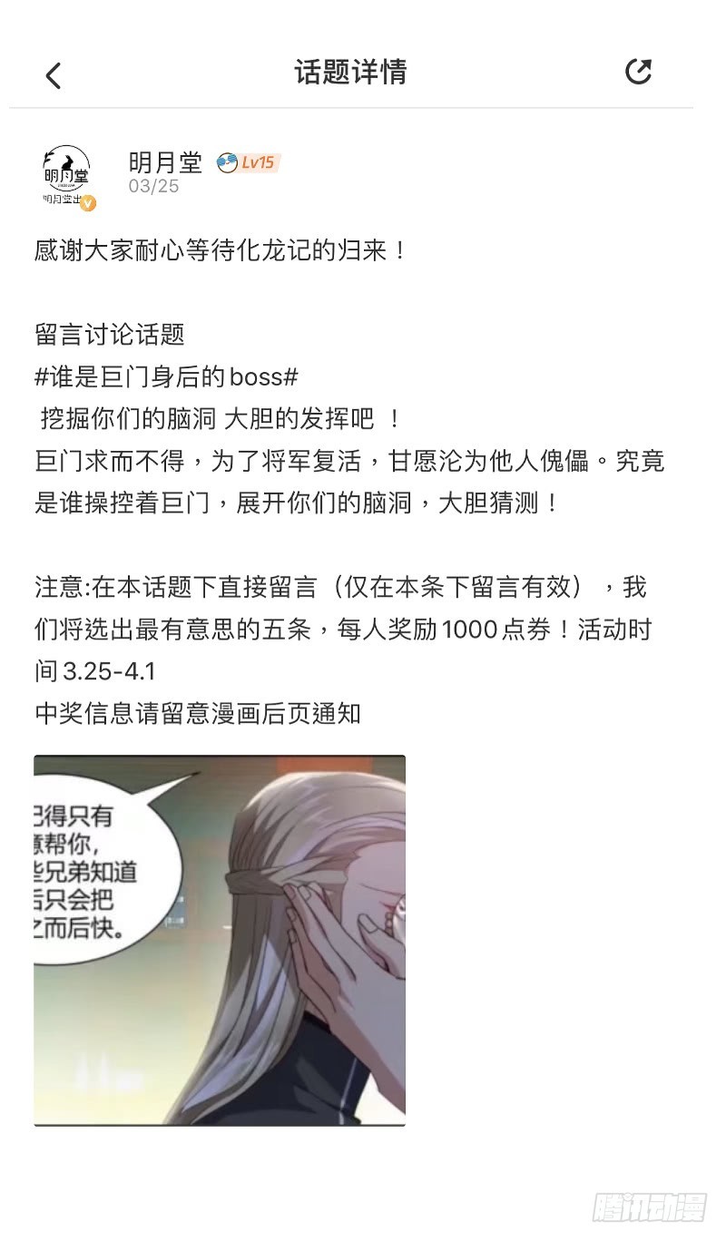 化龍記 - 評論活動得獎名單（免費章） - 1