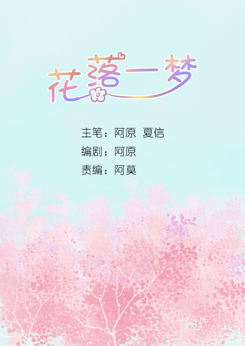 花落一夢 - 楊家村的傳說(1/2) - 2
