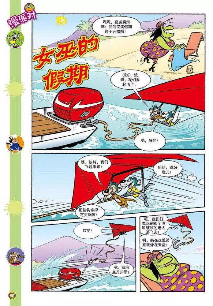華納巨星總動員 - 第102回 - 1