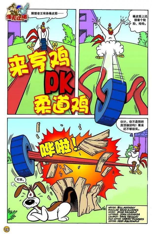 華納巨星總動員 - 第139回 - 1