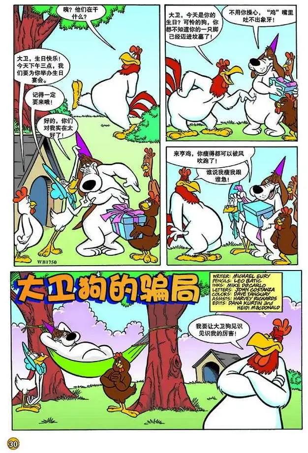 華納巨星總動員 - 第143回 - 1