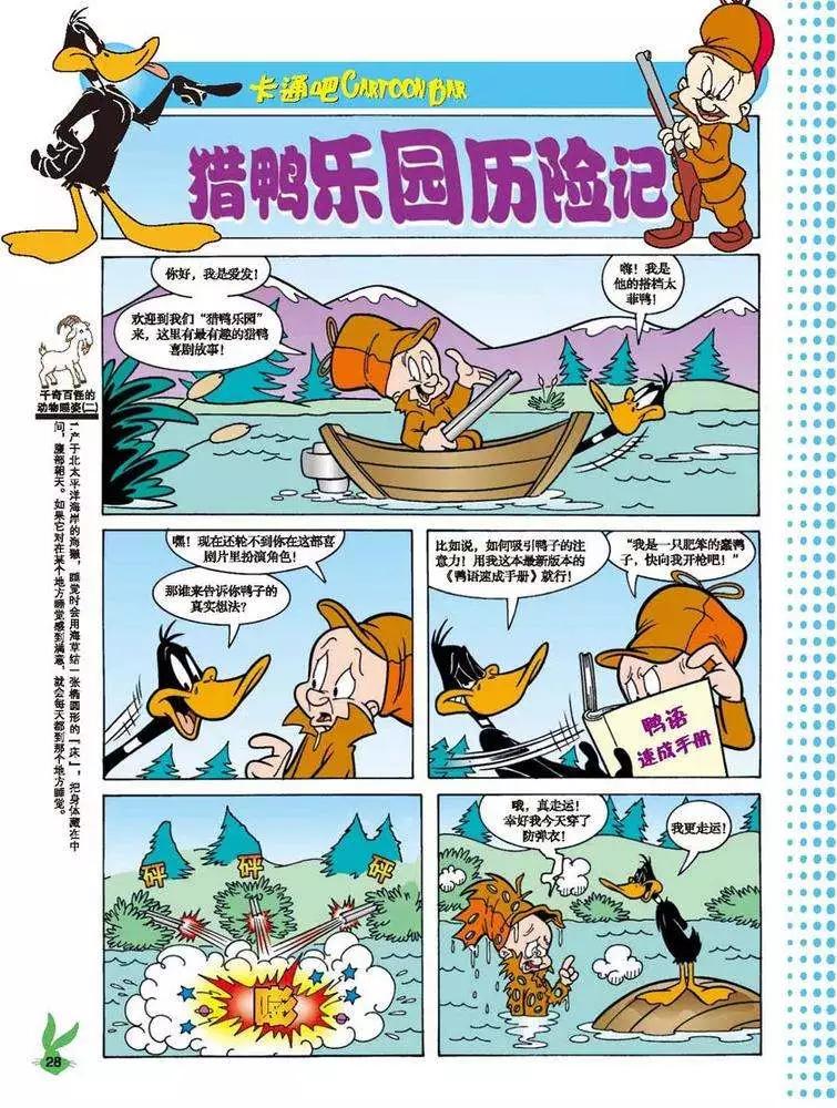 華納巨星總動員 - 第43回 - 1