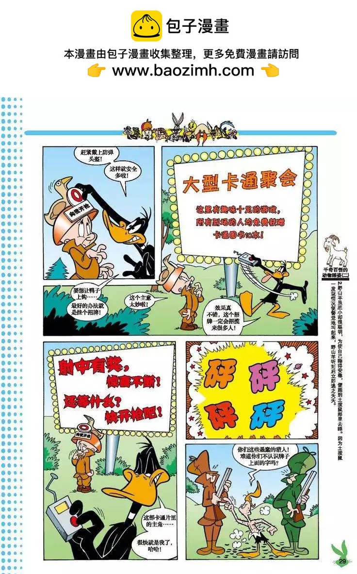 華納巨星總動員 - 第43回 - 1